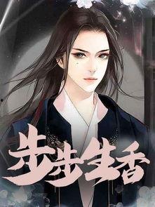 步步生香,揭秘古代宫廷中的香料传奇