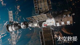 太空救援（国语版）