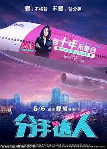 分手达人,分手达人的情感重生之路