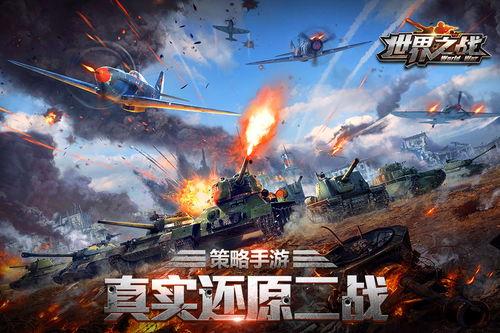 世界之战,史诗般的全球冲突全景解析
